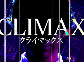 CLIMAXリーチ